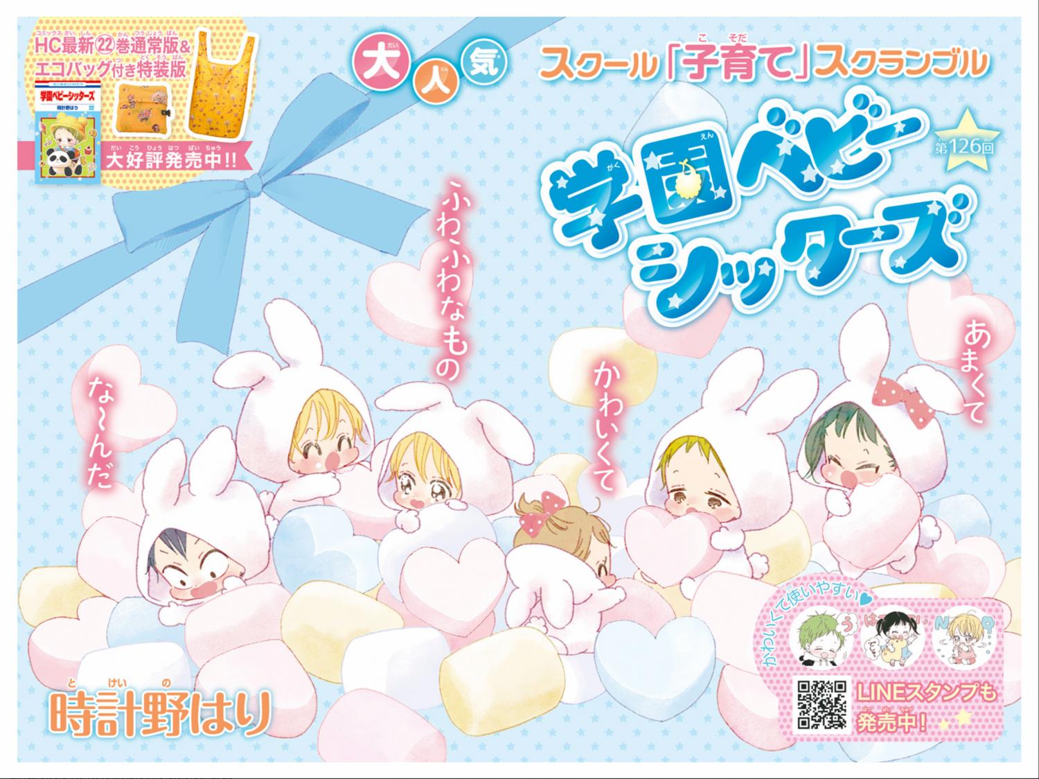 Gakuen Babysitters - episode 145 - 1