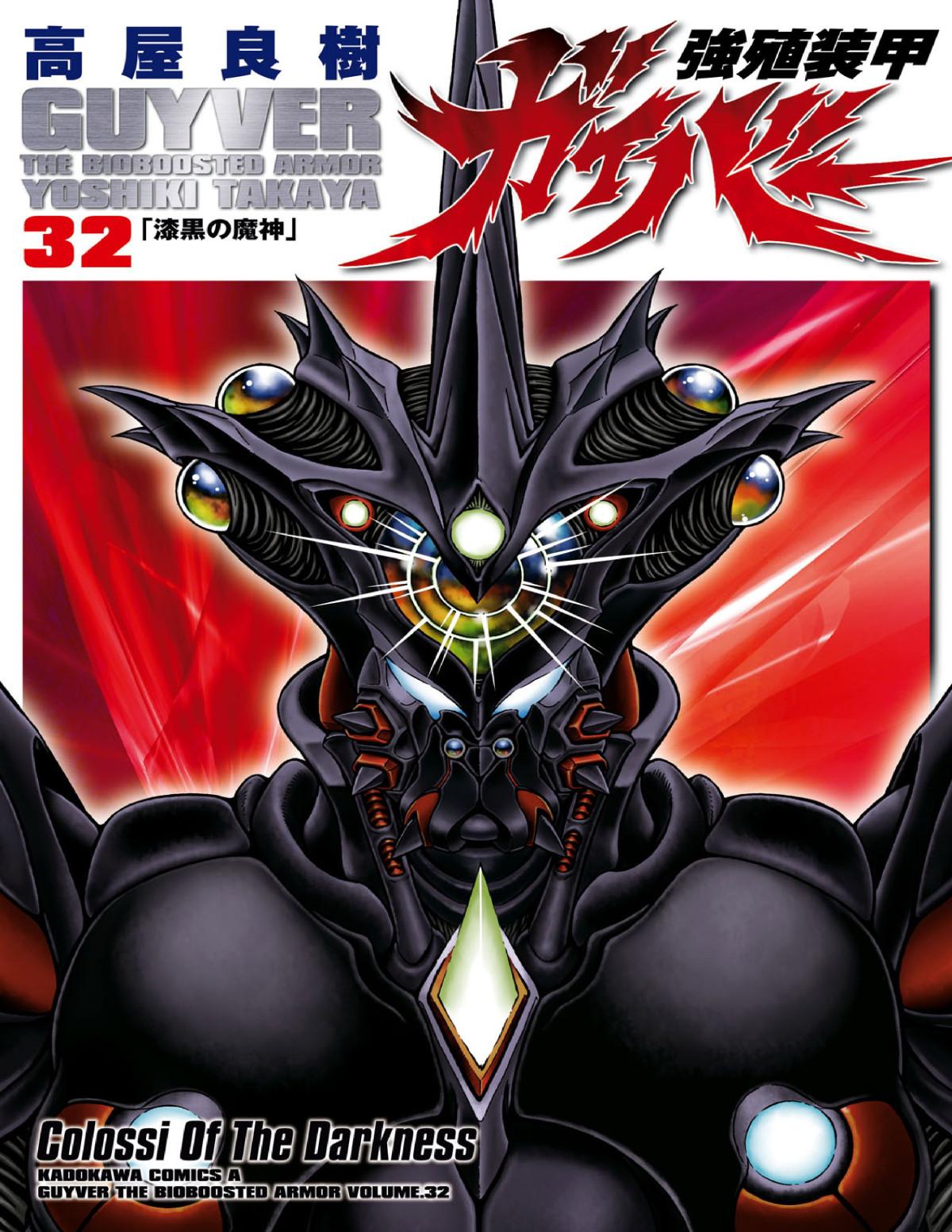 Guyver - episode 78 - 0