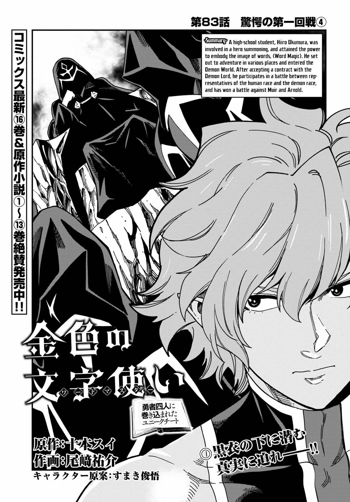 Konjiki no Word Master - Yuusha Yonin ni Makikomareta Unique Cheat - episode 86 - 1