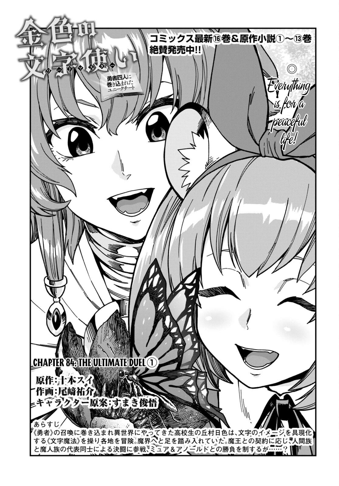 Konjiki no Word Master - Yuusha Yonin ni Makikomareta Unique Cheat - episode 87 - 1