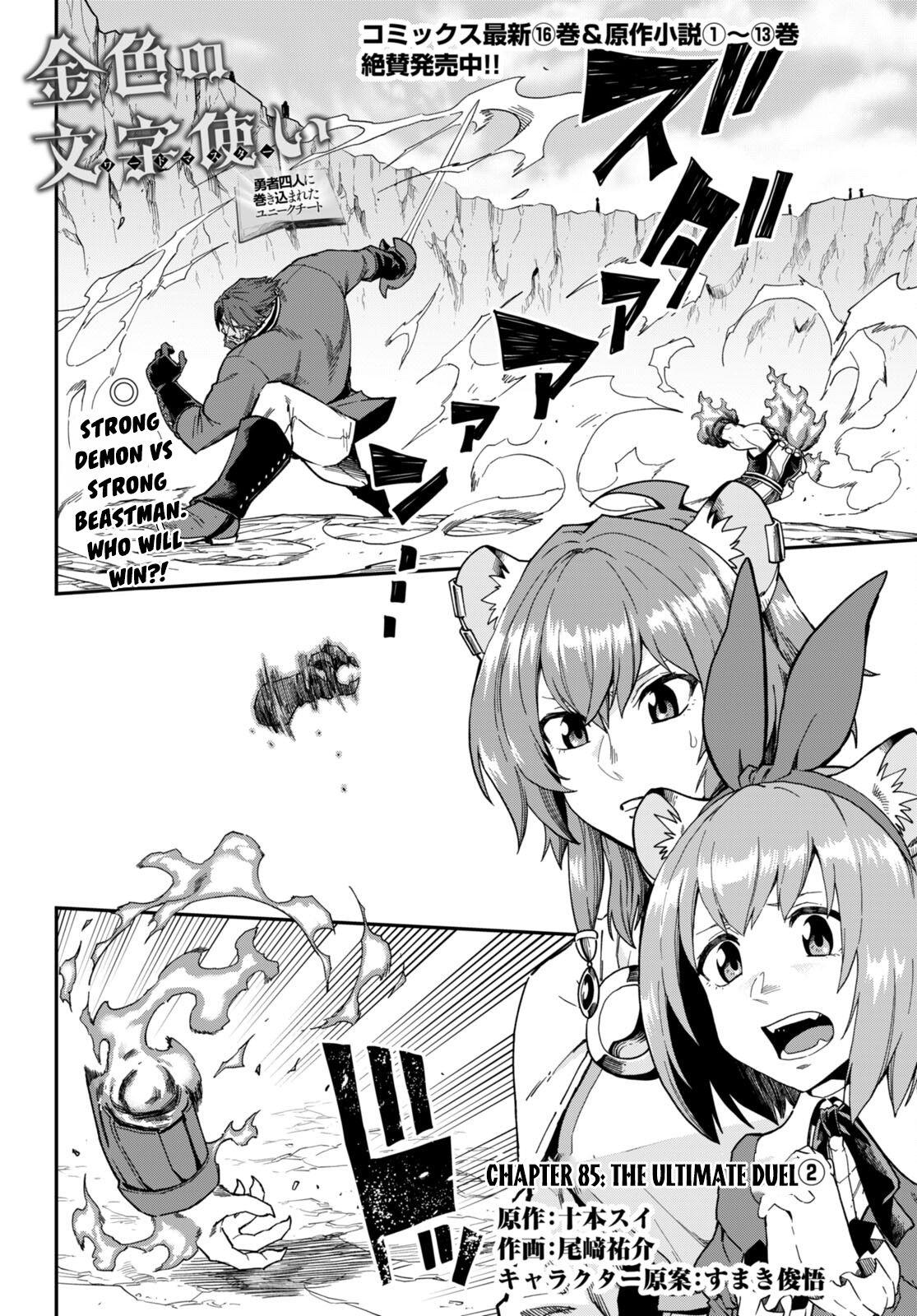 Konjiki no Word Master - Yuusha Yonin ni Makikomareta Unique Cheat - episode 88 - 1