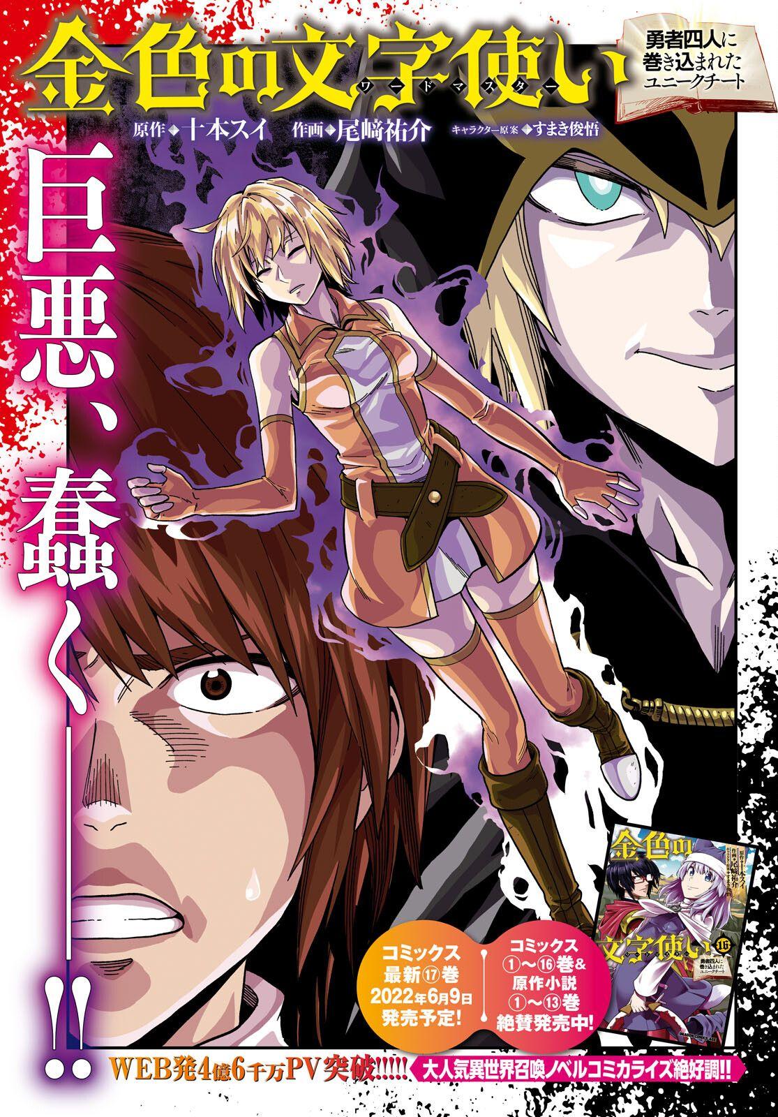 Konjiki no Word Master - Yuusha Yonin ni Makikomareta Unique Cheat - episode 89 - 1