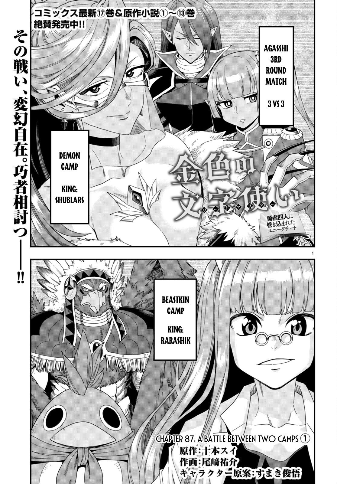 Konjiki no Word Master - Yuusha Yonin ni Makikomareta Unique Cheat - episode 90 - 1