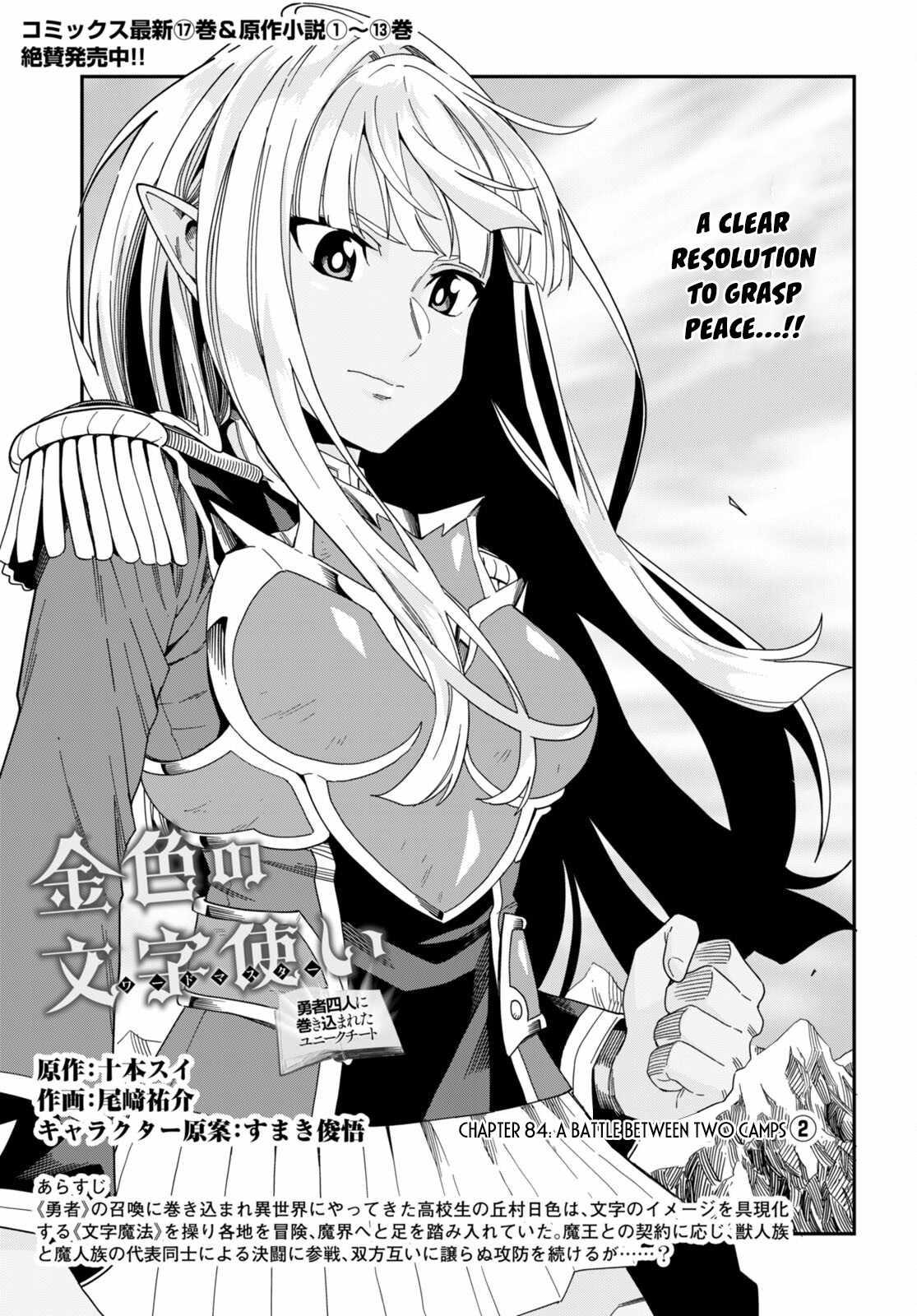 Konjiki no Word Master - Yuusha Yonin ni Makikomareta Unique Cheat - episode 91 - 1