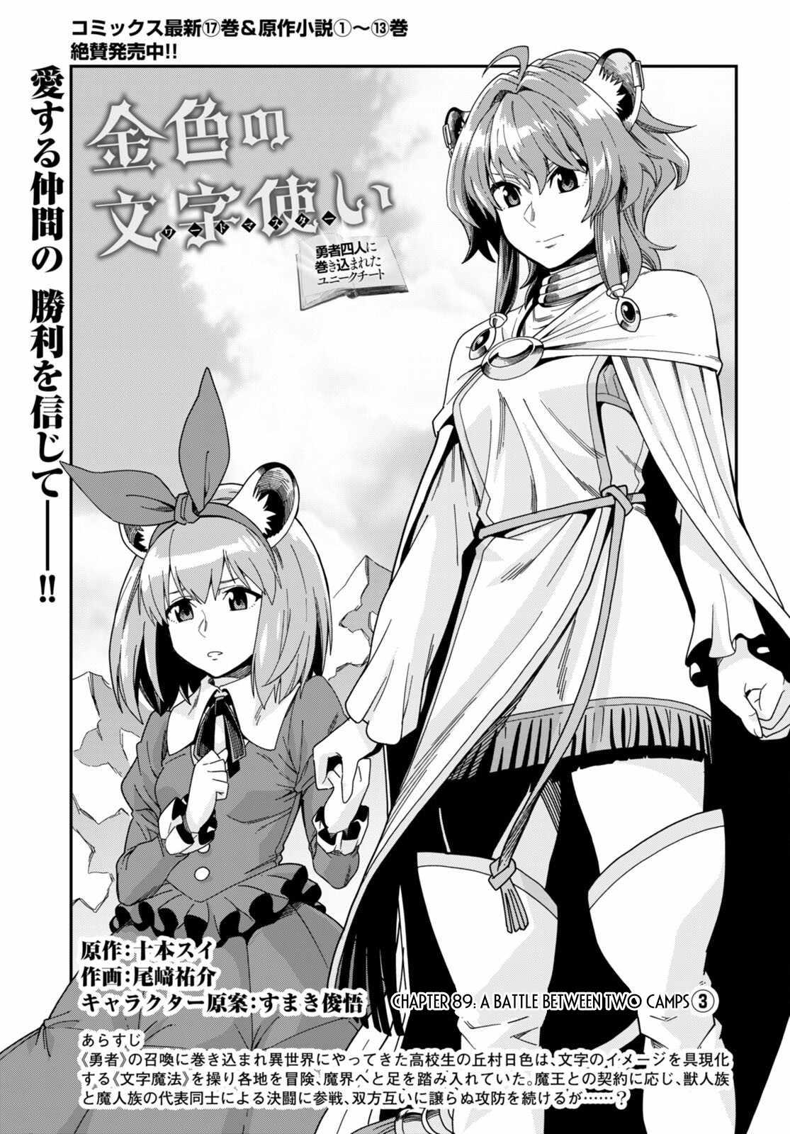 Konjiki no Word Master - Yuusha Yonin ni Makikomareta Unique Cheat - episode 92 - 1