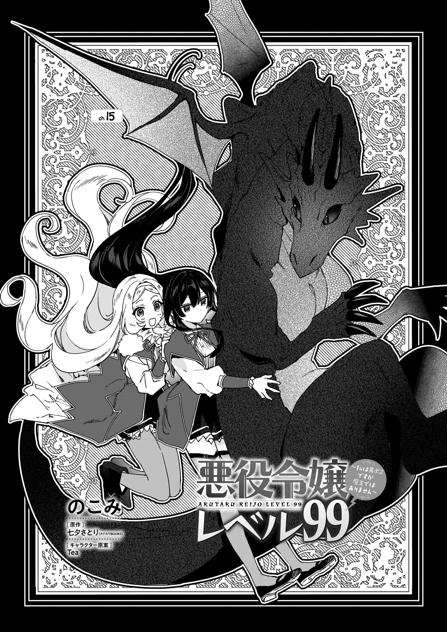 Злодейка 99 уровня скрытый босс. Akuyaku Reijou Level 99: Watashi WA ura-Boss desu ga Maou Dewa Arimasen