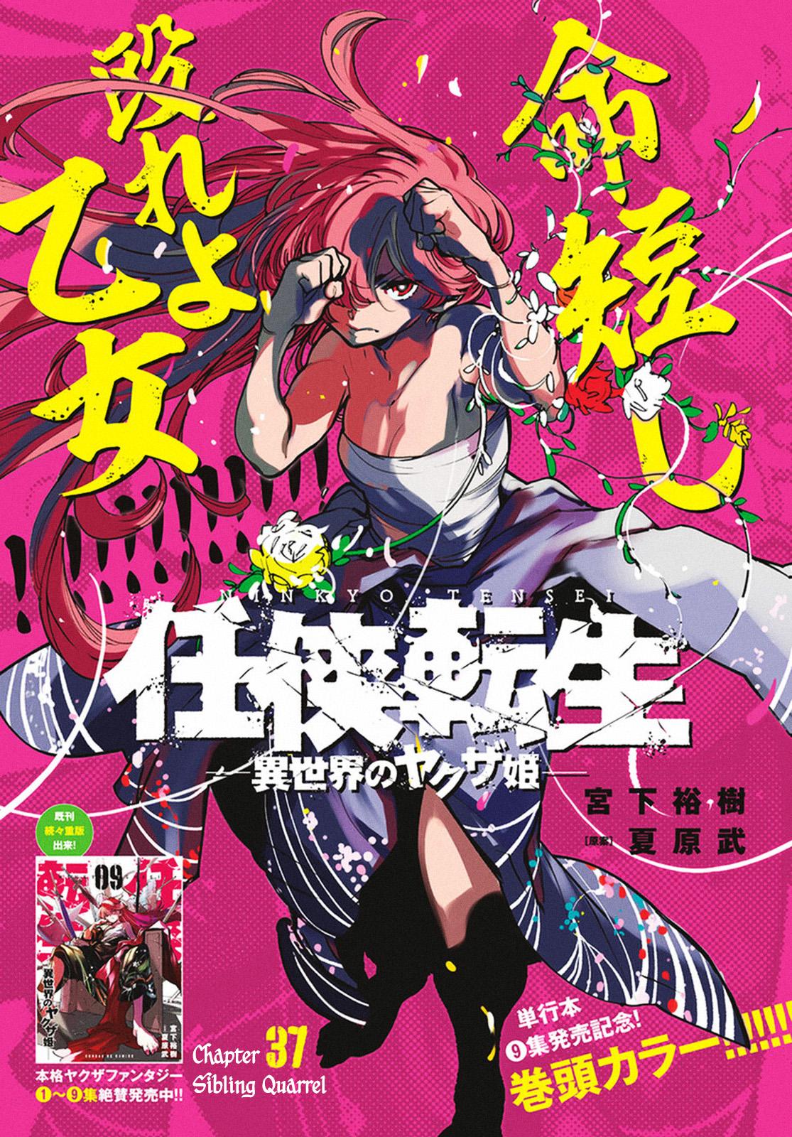 Ninkyou Tensei Isekai no Yakuzahime  BakaUpdates Manga