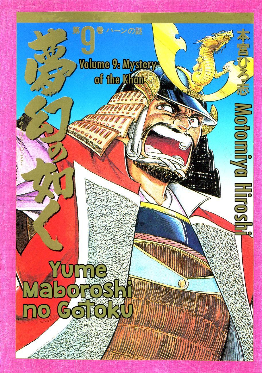 Yume Maboroshi no Gotoku - episode 61 - 0